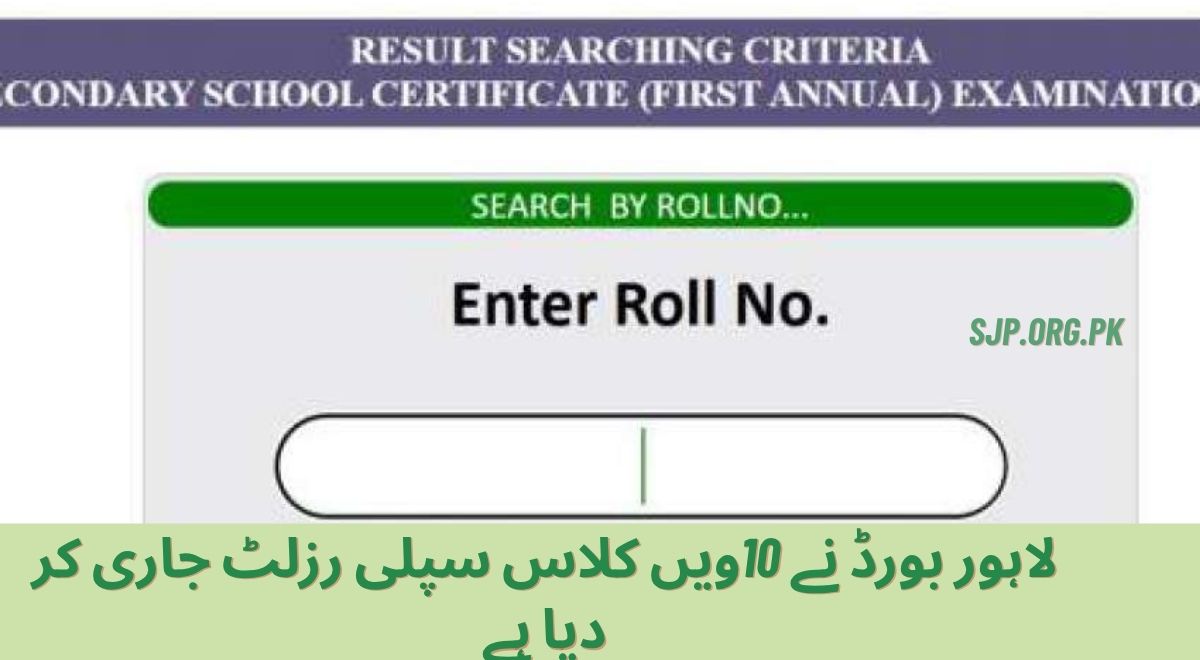 BISE Lahore 10th Class Matric Supply Result 2025 Announced
