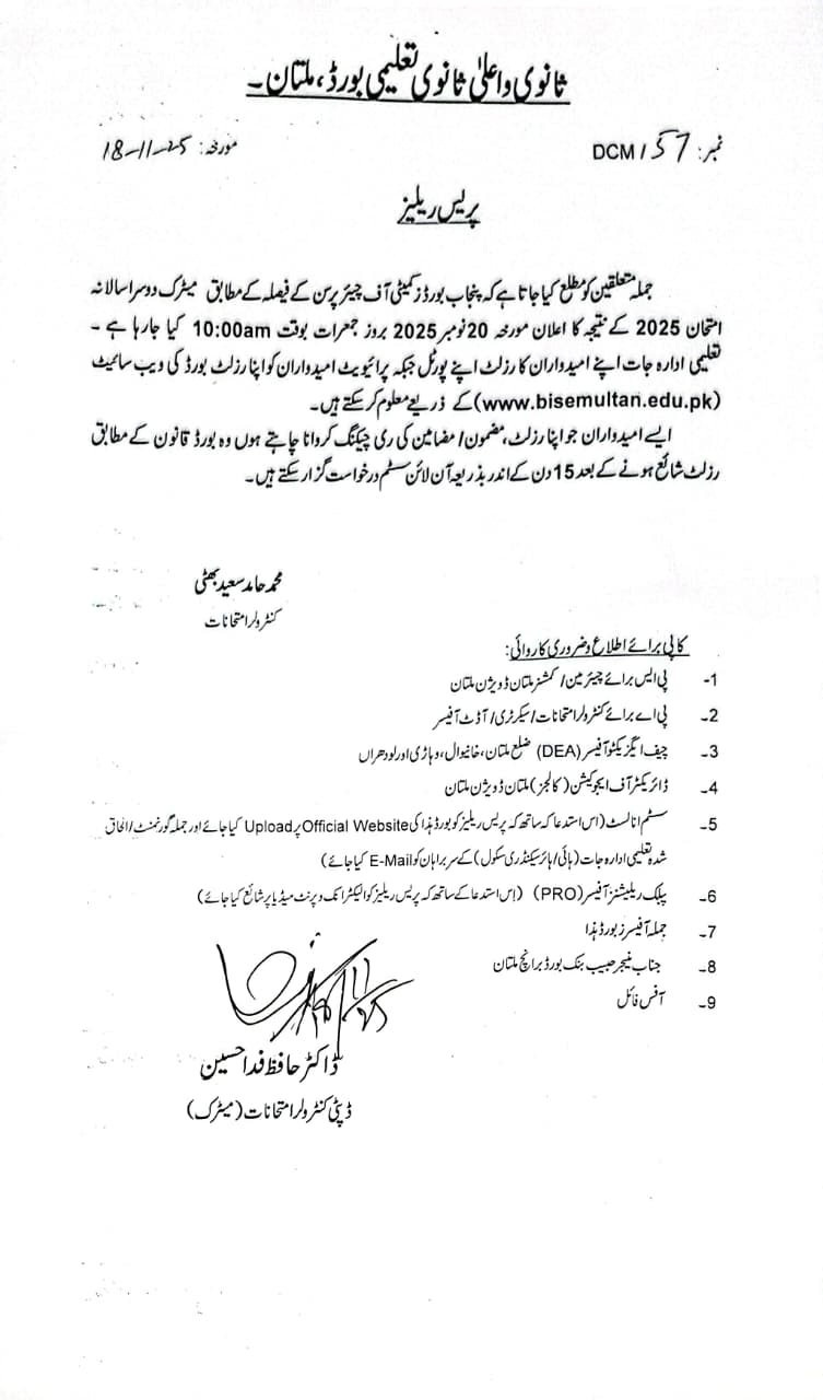 Press-Release-Regarding-Result-Declartion-of-SSC-2nd-Annual-2025